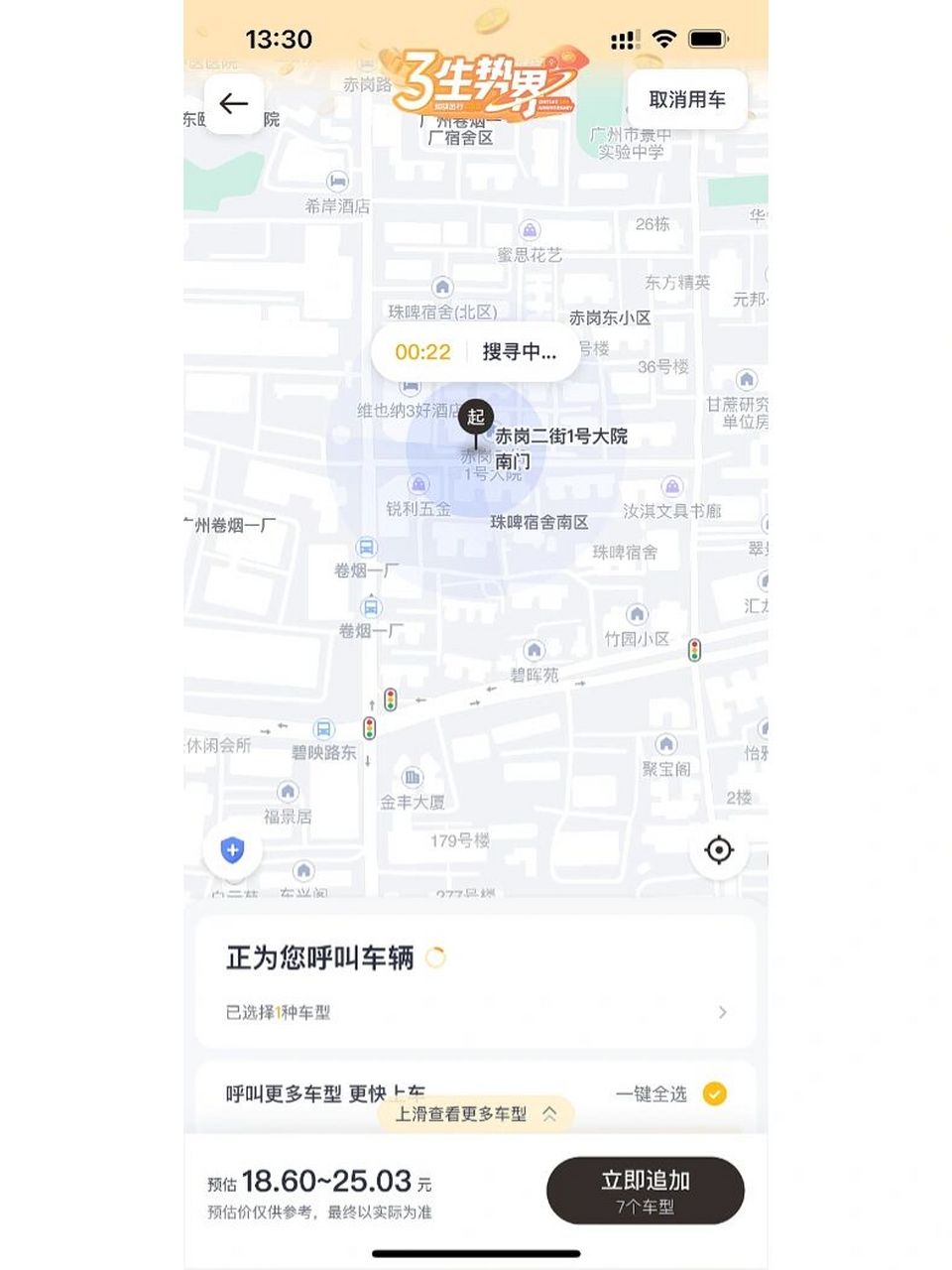 如祺客户端如祺出行数据标注平台