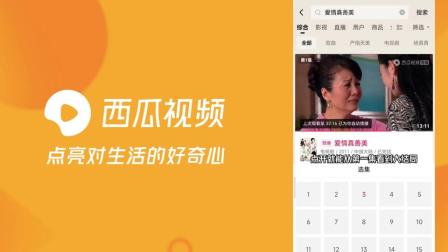 下载西瓜视频苹果版西瓜视频苹果怎么下载不到-第1张图片-太平洋在线下载