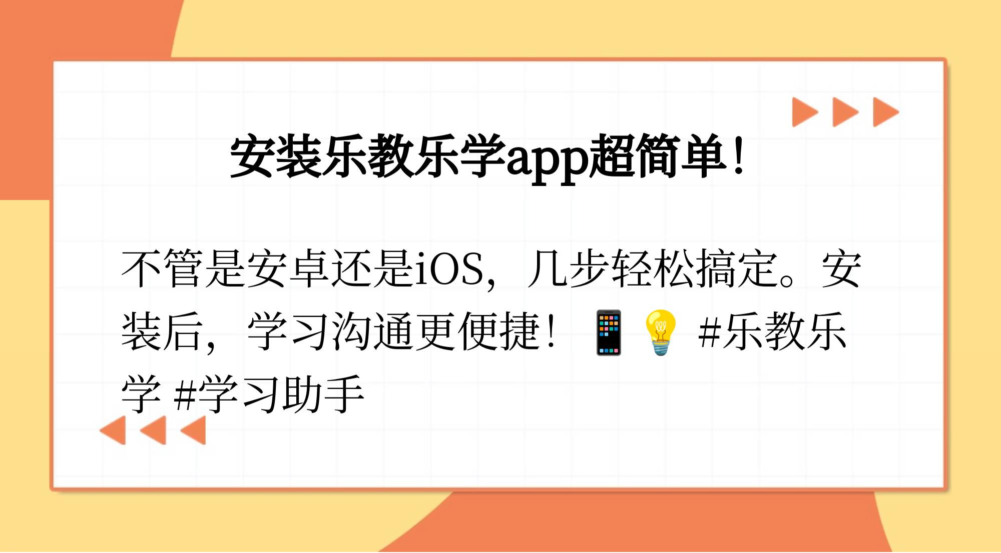 乐教乐学手机版下载教乐教乐学网官网登录入口-第2张图片-太平洋在线下载