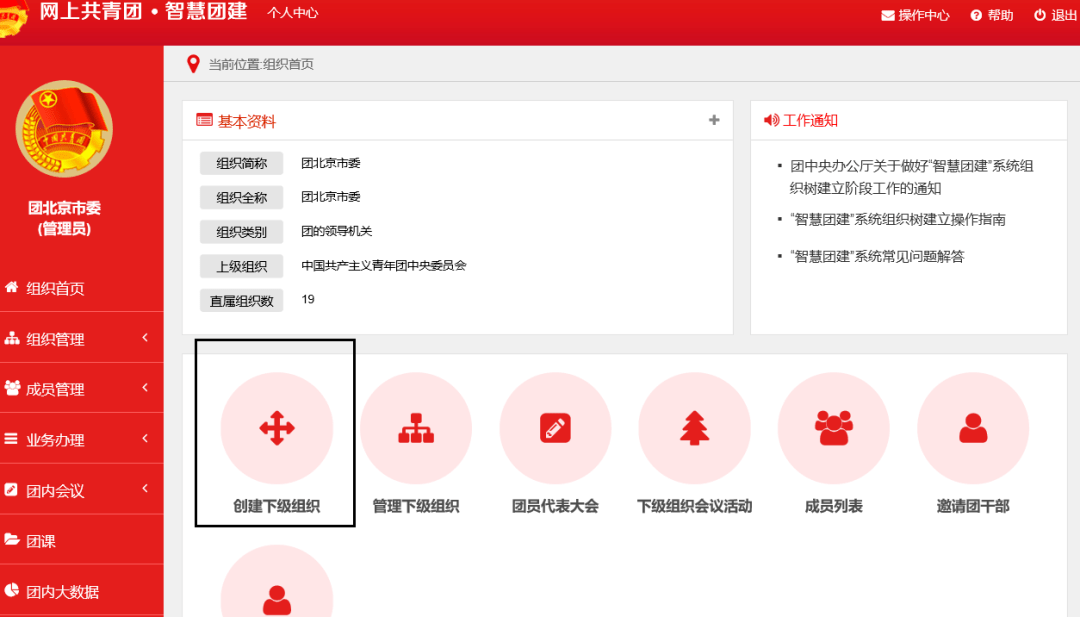 智慧团建网页手机版智慧团建电脑网页版入口-第2张图片-太平洋在线下载