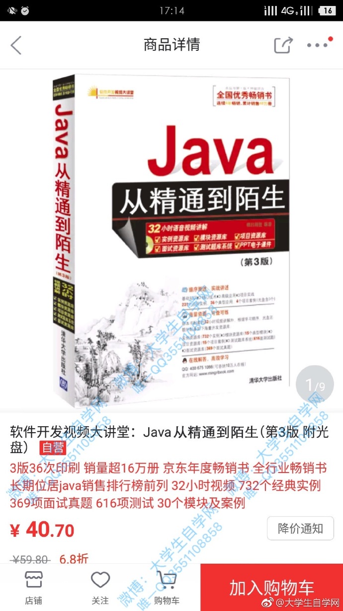 关于辅导君客户端手机端的信息