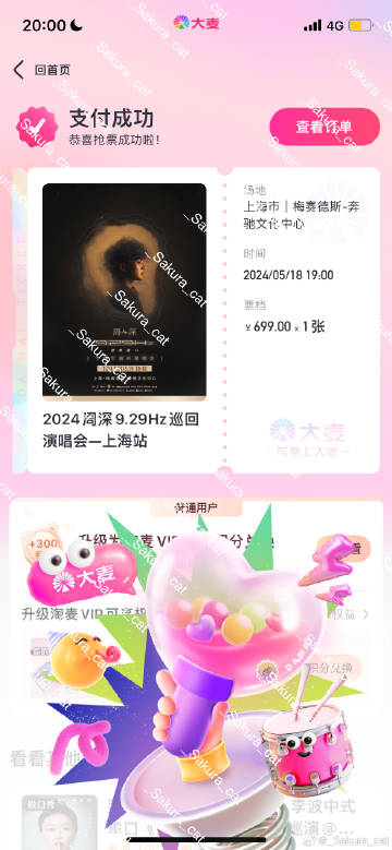 Sakura官方客户端的简单介绍