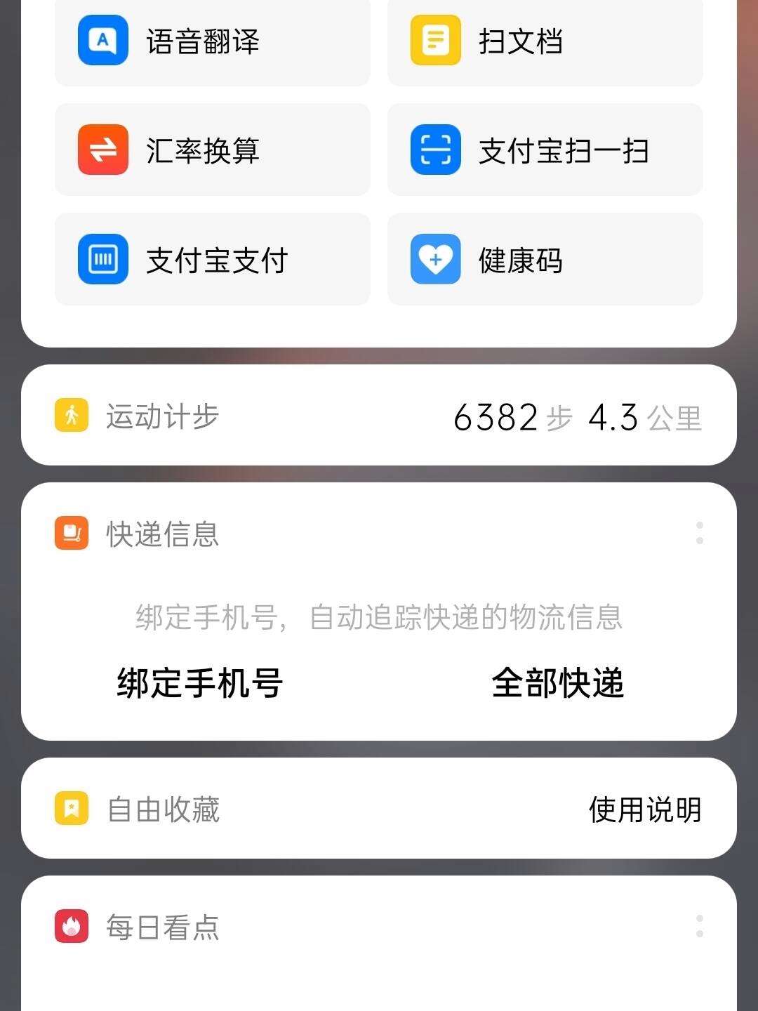 走步宝苹果版免费版下载走步宝计步器软件