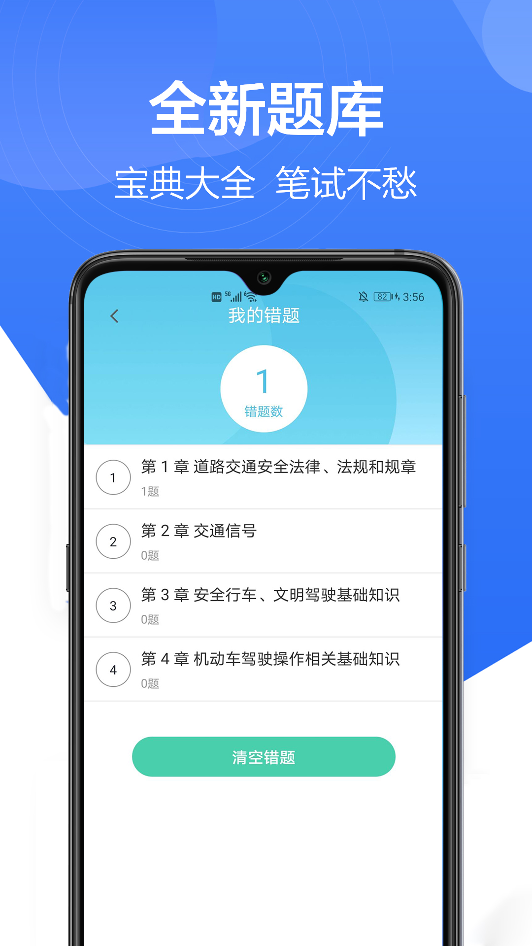 手机版驾照一点通考驾照一点通app-第2张图片-太平洋在线下载 手机版驾照一点通考驾照一点通app-第2张图片-太平洋在线下载
