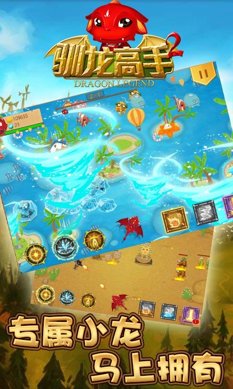 驯龙之路手机版下载驯龙之路驯龙高手下载