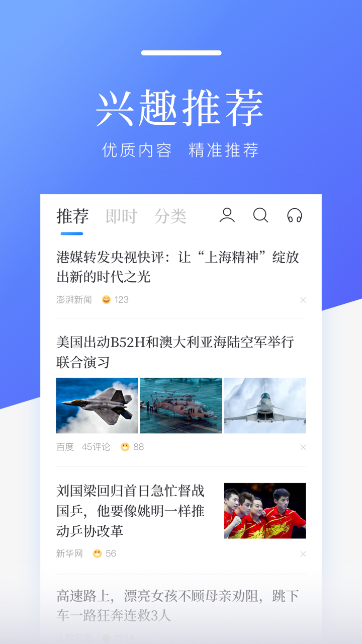 聚合新闻客户端体验中国蓝新闻客户端在线-第1张图片-太平洋在线下载